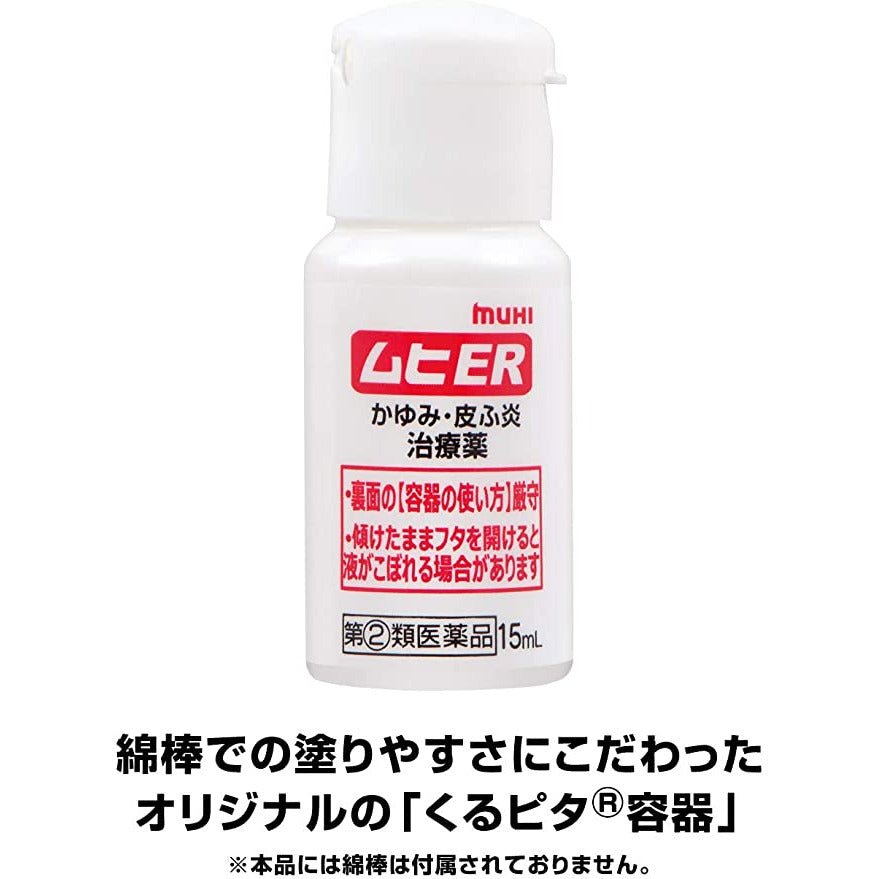 [指定第2類醫藥品] 池田模範堂 MUHI 耳朵濕疹瘙癢皮炎止癢液 15ml - CosmeBear小熊日本藥妝For台灣