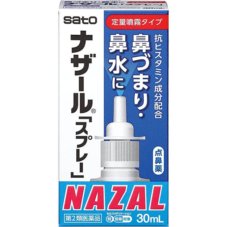 佐藤製藥 NAZAL 鼻炎噴霧