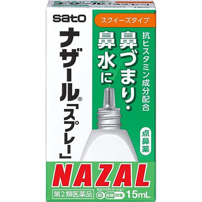 [第2類医薬品] 佐藤製藥 NAZAL 鼻炎噴霧 30ml - CosmeBear小熊日本藥妝For台灣