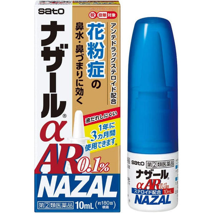 [指定第2類医薬品] 佐藤製藥 NAZAL αAR0.1% 季節性過敏性鼻炎噴霧 10ml - CosmeBear小熊日本藥妝For台灣