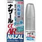 [指定第2類医薬品] 佐藤製藥 NAZAL αAR0.1% 季節性過敏性鼻炎噴霧 加強型 10ml - CosmeBear小熊日本藥妝For台灣