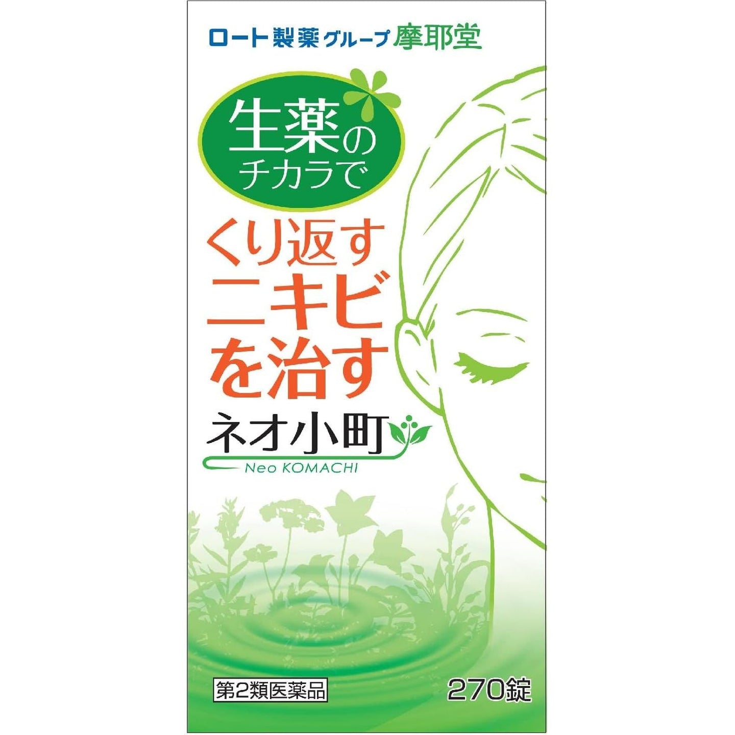 摩耶堂製薬 Neo小町錠 270錠 治療反覆的痘痘