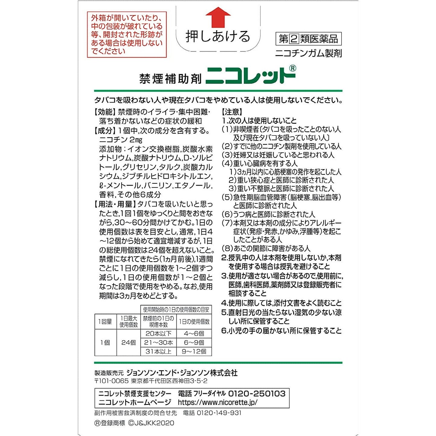 [指定第2類医薬品] 合利他命製藥 Nicorette 戒煙口香糖 24粒/96粒 - CosmeBear小熊日本藥妝For台灣