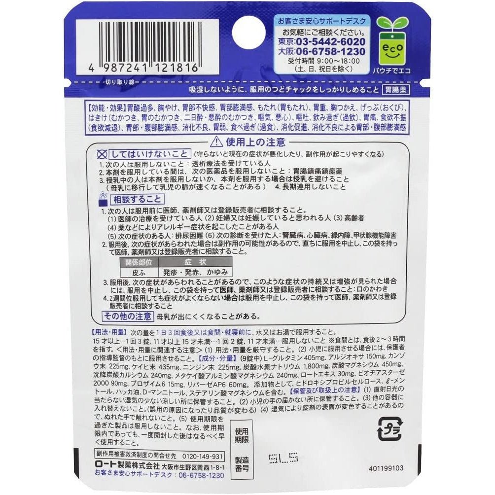 [第2類醫藥品] 樂敦製藥 Pansiron潘西隆01片 胃腸藥 45粒入 - CosmeBear小熊日本藥妝For台灣