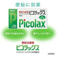 [第2類医薬品] 佐藤製藥 Picolax 便秘治療藥 200粒 - CosmeBear小熊日本藥妝For台灣