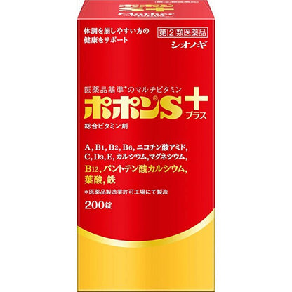 [指定第2類医薬品] 塩野義製薬 POPON S Plus 綜合維他命片劑 200粒 - CosmeBear小熊日本藥妝For台灣