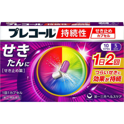 [指定第2類医薬品] 第一三共 Precol 持續性強效止咳膠囊 - CosmeBear小熊日本藥妝For台灣