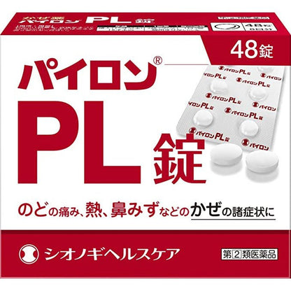 [指定第2類医薬品] 塩野義製藥 pylon綜合感冒藥片劑 48粒 - CosmeBear小熊日本藥妝For台灣