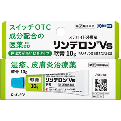 [指定第2類医薬品] 塩野義製藥 RinderonVs 濕疹/皮膚炎軟膏 10g - CosmeBear小熊日本藥妝For台灣
