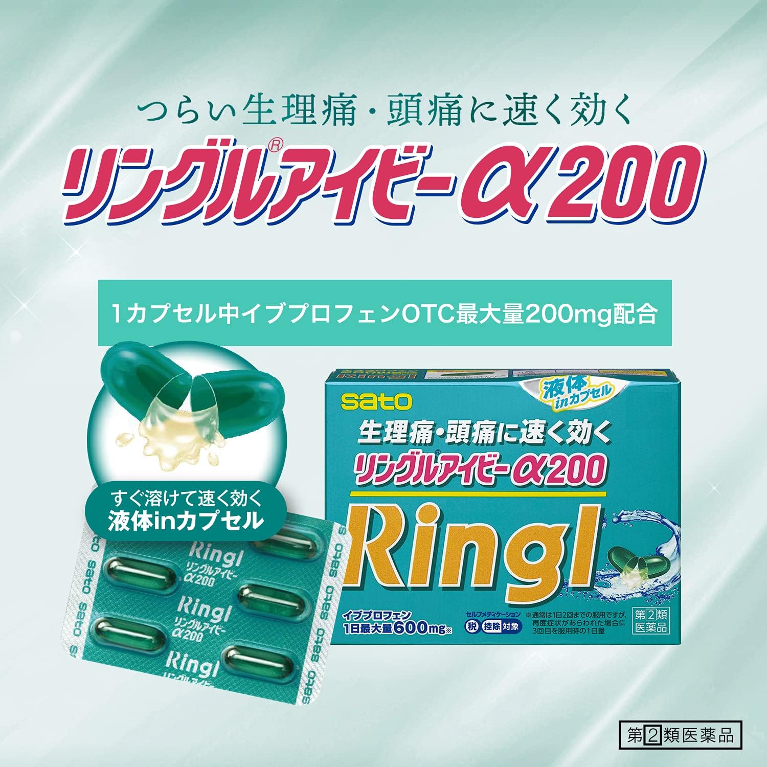 [指定第2類医薬品] 佐藤製藥 Ringl Ivy α200 升級版 EVE布洛芬 解熱止痛藥 - CosmeBear小熊日本藥妝For台灣