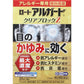 [第2類医薬品] 樂敦製藥 ROHTO AlguardBlockZ 抗過敏眼藥水 13ml - CosmeBear小熊日本藥妝For台灣