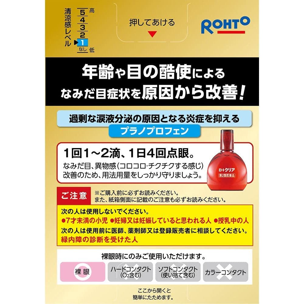[第2類醫藥品] 樂敦製藥 ROHTO 樂敦Clear 眼藥水 13ml - CosmeBear小熊日本藥妝For台灣