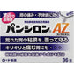 [第2類醫藥品] 樂敦製藥 ROHTO 潘西隆Pansiron AZ 胃腸藥 36包 含胃粘膜修復劑 - CosmeBear小熊日本藥妝For台灣