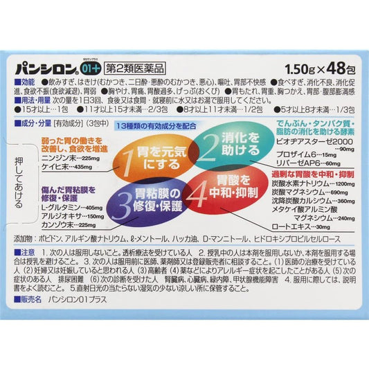 [第2類醫藥品] 樂敦製藥 ROHTO Pansiron潘西隆01 Plus 胃腸藥 48包 - CosmeBear小熊日本藥妝For台灣