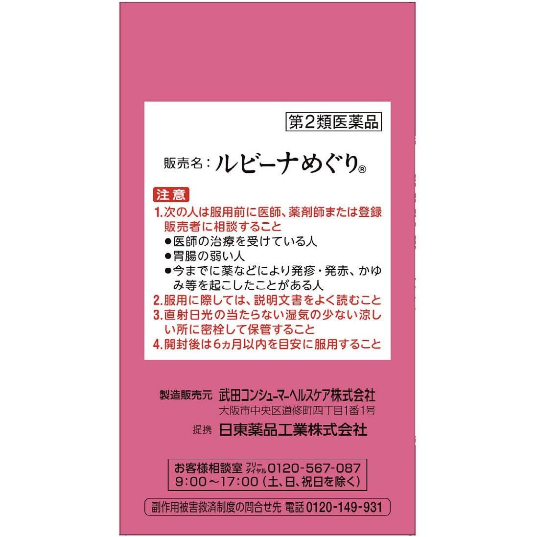 [第2類医薬品] 合利他命製藥 Rubina Meguri 針對畏寒症導致的水腫/生理痛/頭重 - 小熊藥妝 - 日本藥妝直送台灣