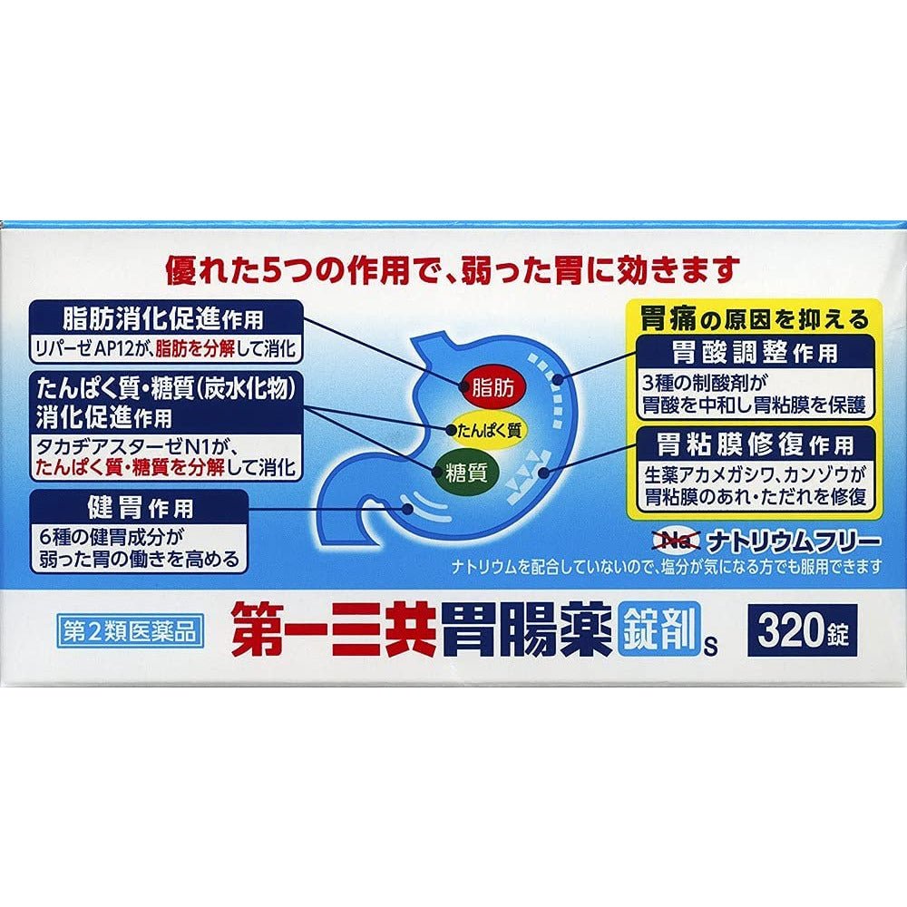 [第2類医薬品] 第一三共 胃腸薬片剤s 320粒 - CosmeBear小熊日本藥妝For台灣