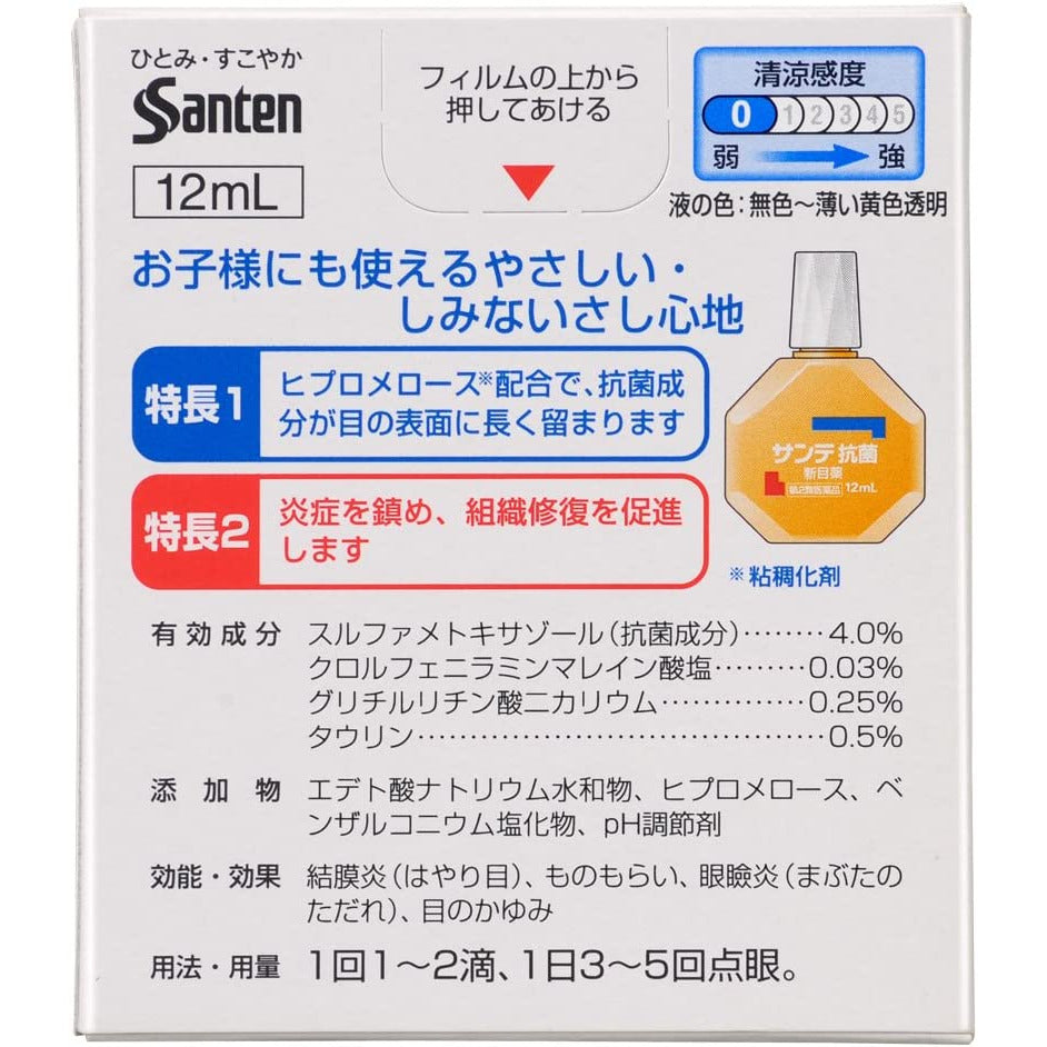 [第2類医薬品] 參天製藥 Sante 抗菌新目薬 眼藥水 12ml 針對結膜炎 - CosmeBear小熊日本藥妝For台灣