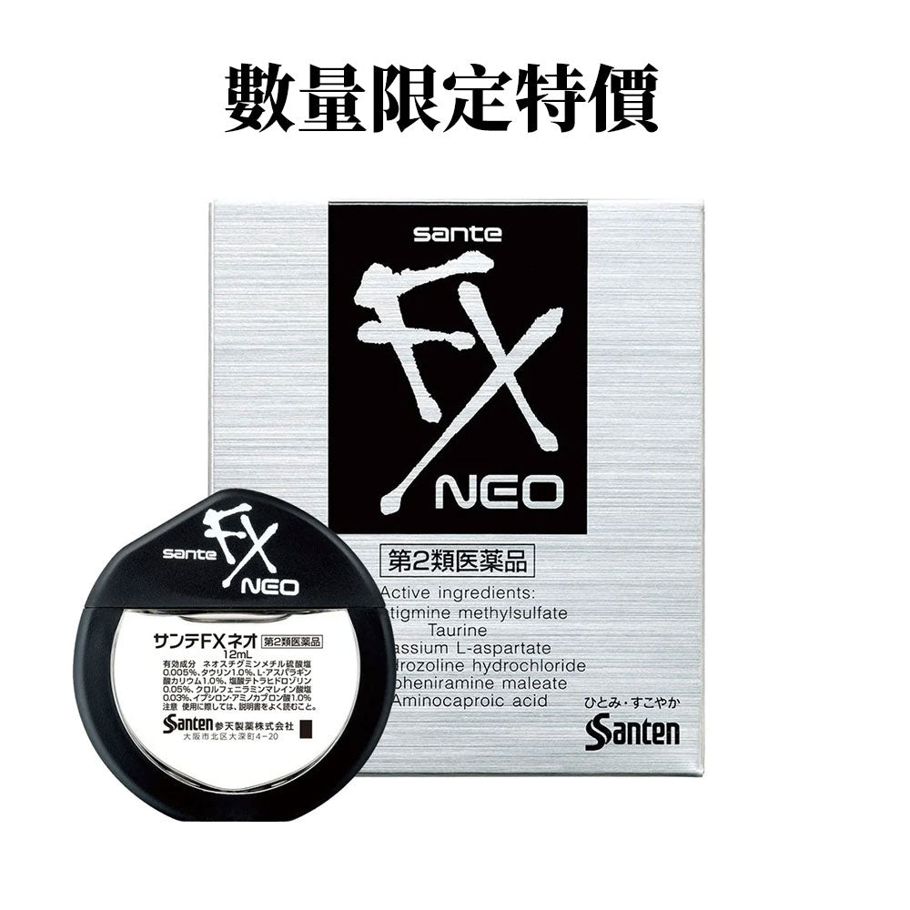 參天製藥 sante FX眼藥水 銀色