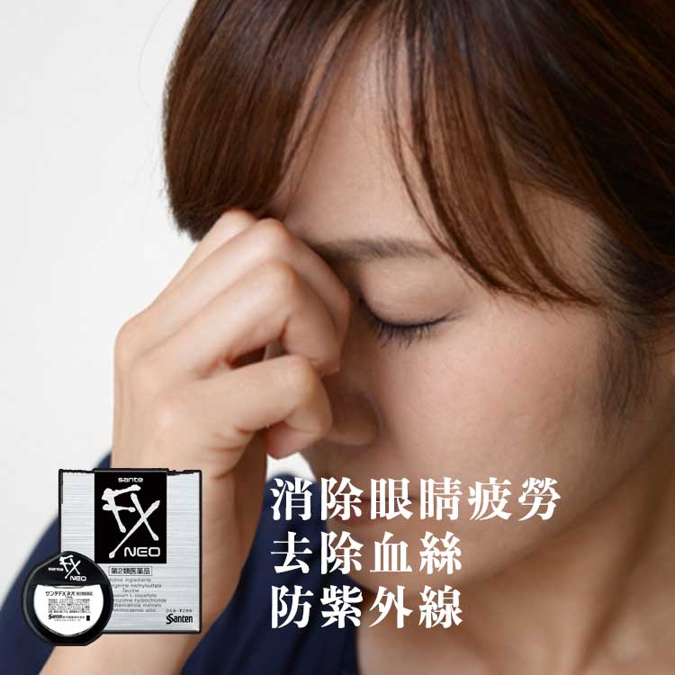 [第2類醫藥品] 參天製藥 sante FX眼藥水 銀色 12ml - CosmeBear小熊日本藥妝For台灣