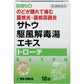 [第2類医薬品] 佐藤製藥 Sato駆風解毒湯 含片 18個入 咽喉腫痛/扁桃體炎 - CosmeBear小熊日本藥妝For台灣