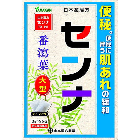 [指定第2類医薬品] 山本漢方製薬 Senna 茶包 3g×96包 便秘藥