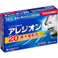 [第2類醫藥品] SS製藥 白兔牌 Alesion20 鼻炎藥 過敏性鼻炎 - CosmeBear小熊日本藥妝For台灣