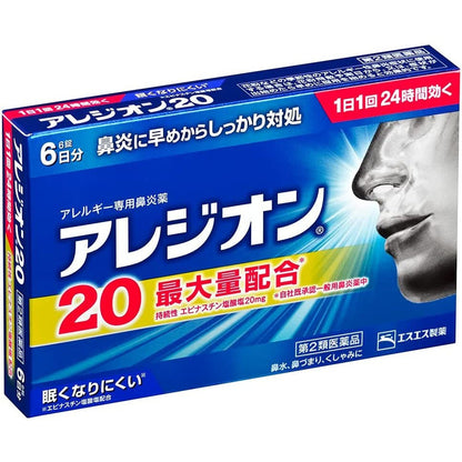 [第2類醫藥品] SS製藥 白兔牌 Alesion20 鼻炎藥 6粒 過敏性鼻炎專用 - CosmeBear小熊日本藥妝For台灣