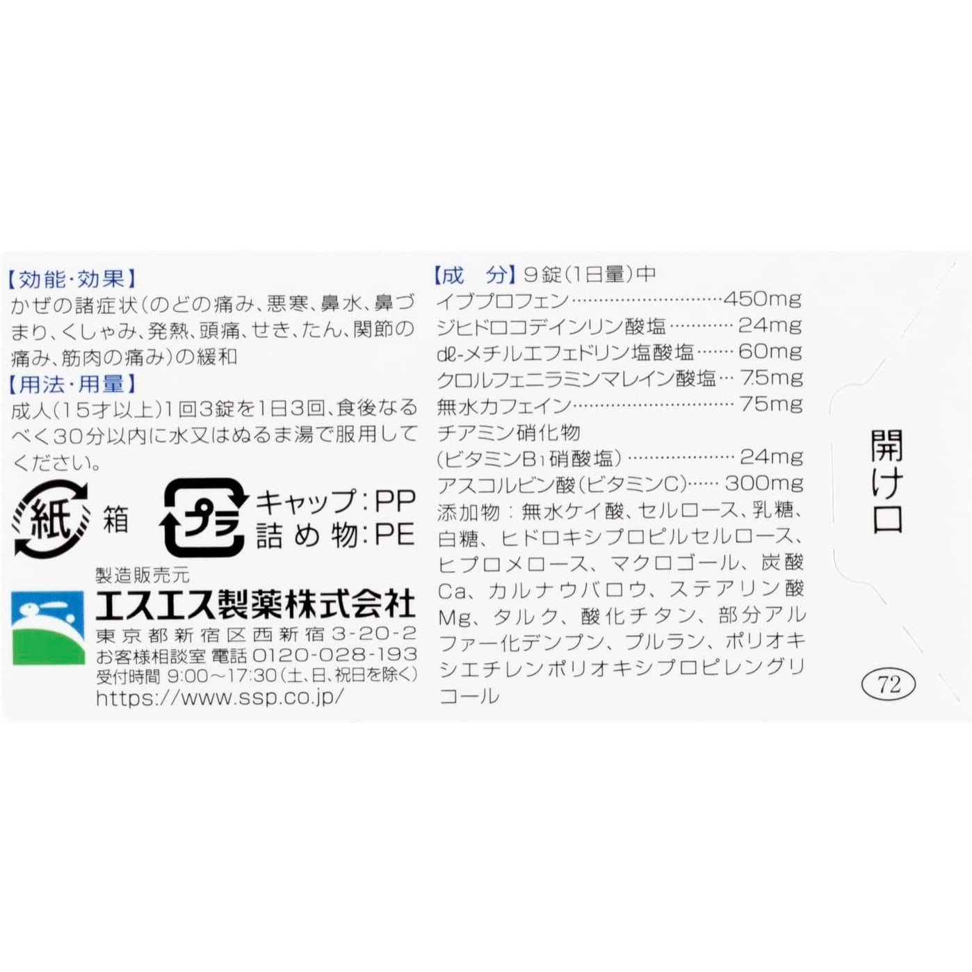 [指定第2類醫藥品] SS製藥 白兔牌 Estac Eve 綜合感冒藥片劑 45粒 - CosmeBear小熊日本藥妝For台灣