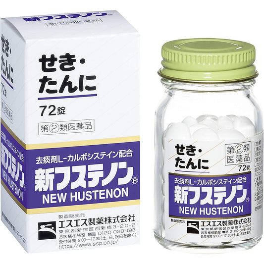 SS製藥 白兔牌 NEW HUSTENON片劑 鎮咳祛痰藥[指定第2類醫藥品]