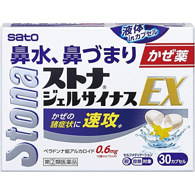 [指定第2類医薬品] 佐藤製藥 Stona gel sinus EX 感冒膠囊 30粒 主鼻涕/鼻塞 - CosmeBear小熊日本藥妝For台灣