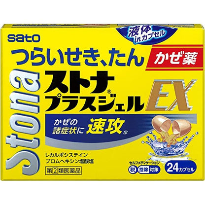 [指定第2類医薬品] 佐藤製藥 Stona Plus Gel EX 鎮咳祛痰膠囊 24粒 - CosmeBear小熊日本藥妝For台灣