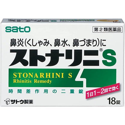 [第2類医薬品] 佐藤製藥 STONARHINI S 鼻炎顆粒 - CosmeBear小熊日本藥妝For台灣