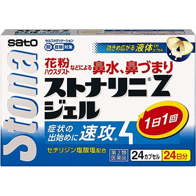 [第2類医薬品] 佐藤製藥 Stonarhini Z Jelly 過敏性鼻炎治療膠囊 24粒 - CosmeBear小熊日本藥妝For台灣