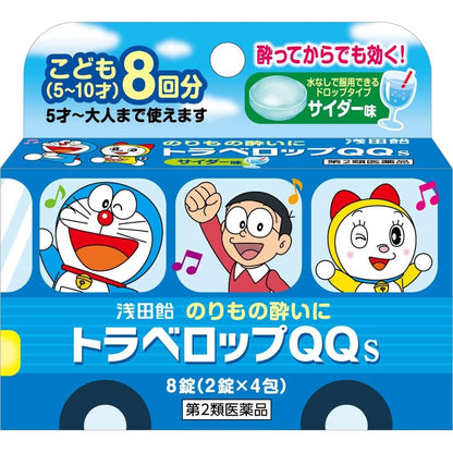 [第2類醫藥品] 淺田飴 Travelop QQ G 兒童暈車藥 - 小熊藥妝 - 日本藥妝直送台灣