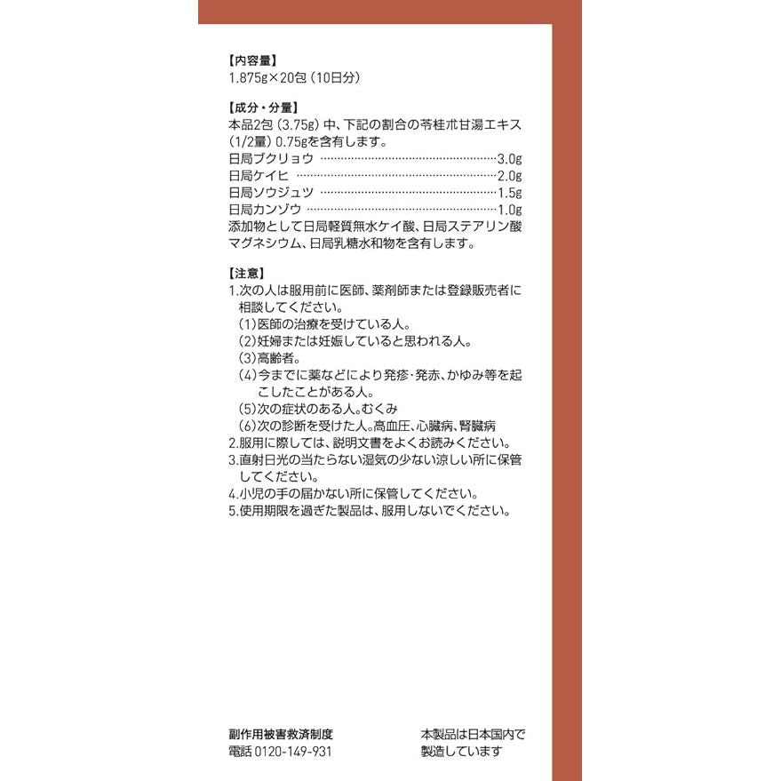 [第2類医薬品] TSUMURA漢方 苓桂朮甘湯顆粒 10日份20包 頭暈目眩/頭痛/無力 - 小熊藥妝 - 日本藥妝直送台灣