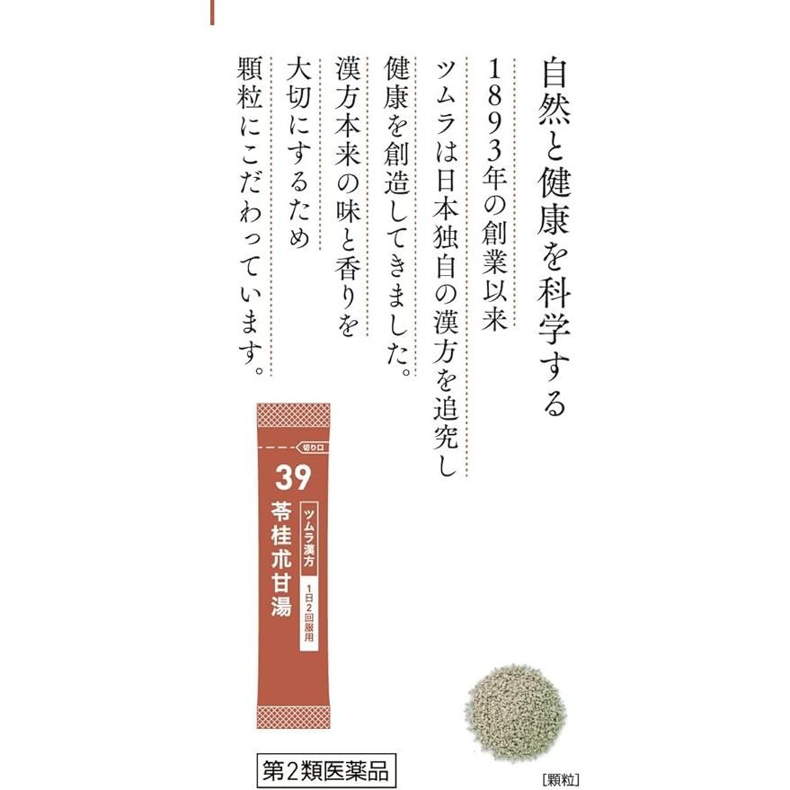 [第2類医薬品] TSUMURA漢方 苓桂朮甘湯顆粒 10日份20包 頭暈目眩/頭痛/無力 - 小熊藥妝 - 日本藥妝直送台灣