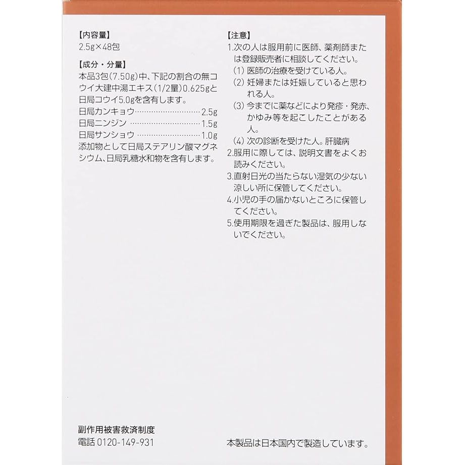 [第2類医薬品] TSUMURA漢方 大建中湯精華顆粒 腹脹/腹痛 - 小熊藥妝 - 日本藥妝直送台灣