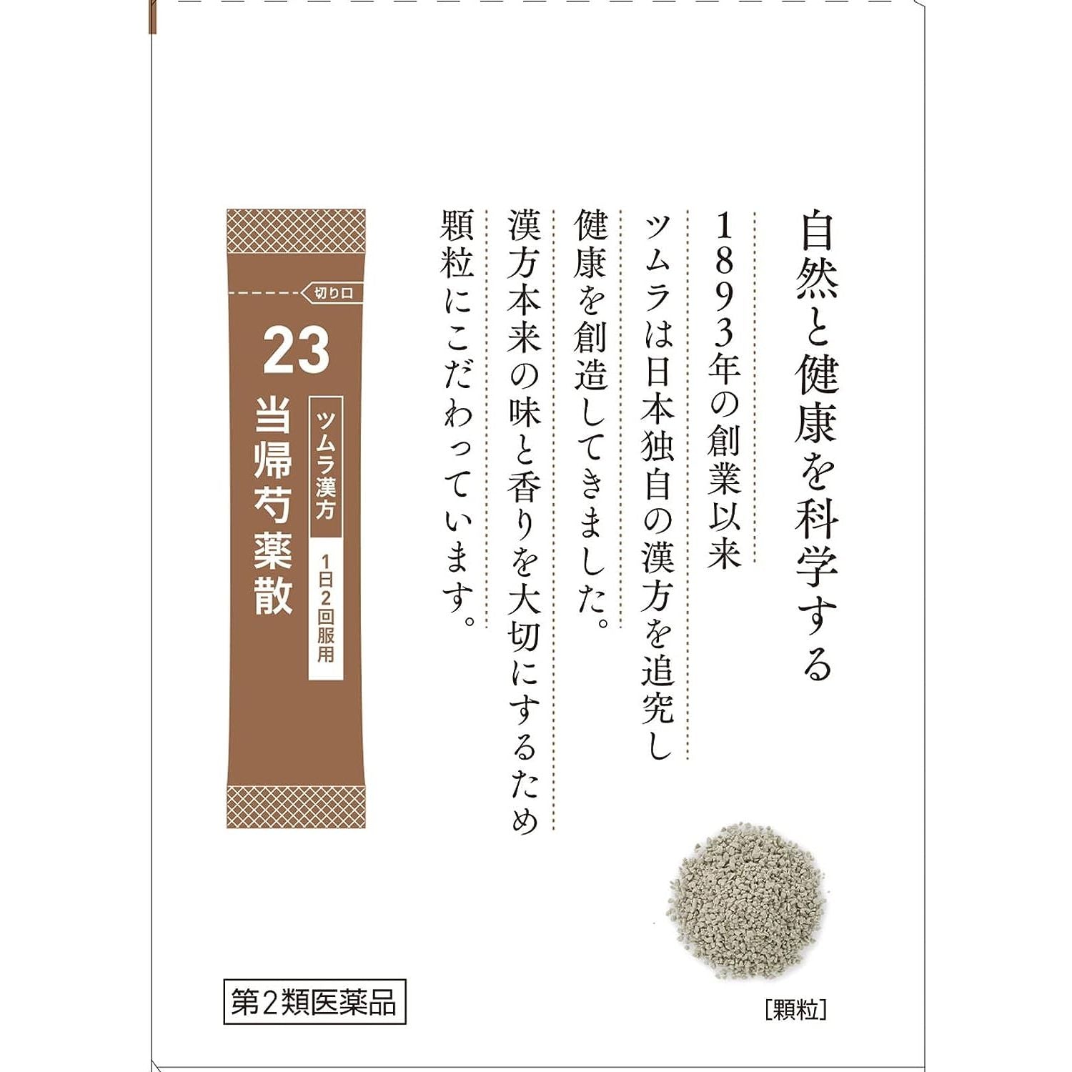 [第2類医薬品] TSUMURA漢方 当帰芍薬散料精華顆粒 更年期障害/月経不順/眩暈 - 小熊藥妝 - 日本藥妝直送台灣