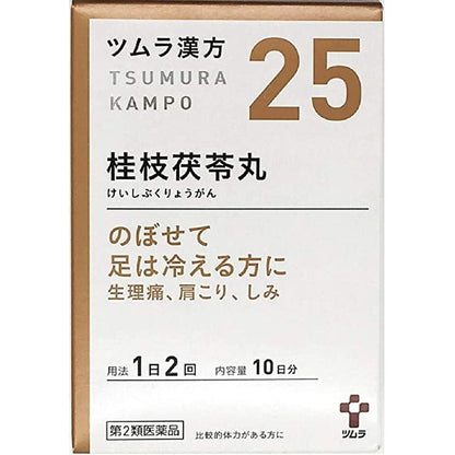 [第2類医薬品] TSUMURA漢方 桂枝茯苓丸料精華顆粒A 20包 痛經/肩酸/淡化色斑 - CosmeBear小熊日本藥妝For台灣