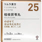 [第2類医薬品] TSUMURA漢方 桂枝茯苓丸料精華顆粒A 痛經/肩酸/淡化色斑 - CosmeBear小熊日本藥妝For台灣