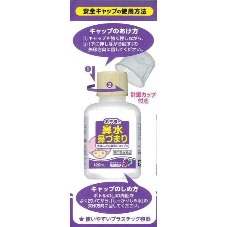 [指定第2類医薬品] 宇津救命丸 Utsu宇津 兒童鼻炎糖漿A 120mL - CosmeBear小熊日本藥妝For台灣