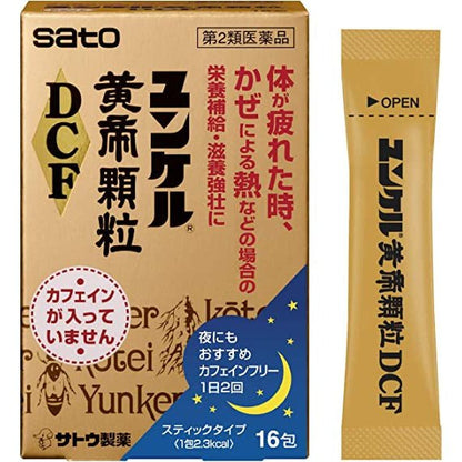 [第2類医薬品] 佐藤製藥 YUNKER 黃帝顆粒DCF 16包 營養補給/滋養強壯 - CosmeBear小熊日本藥妝For台灣