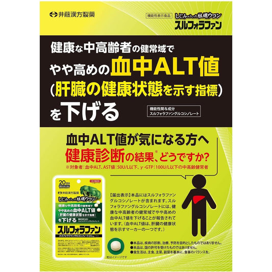 井藤漢方製薬 牡蠣配蛤蜊薑黃 蘿蔔硫素 20日分 護肝 - CosmeBear小熊日本藥妝For台灣