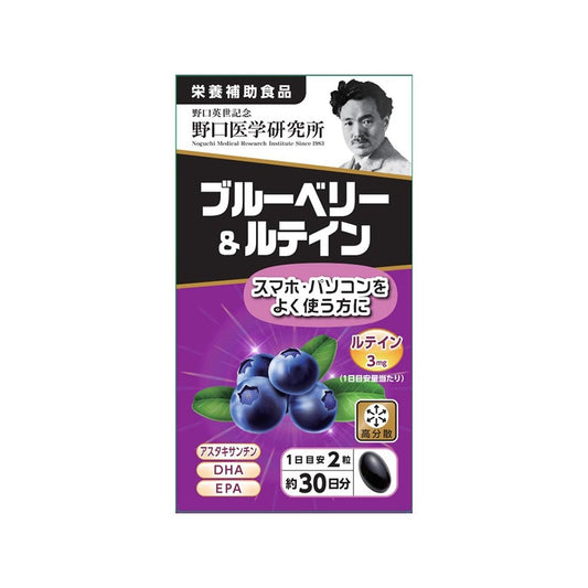 2022新款 野口醫學研究所 藍莓葉黃素護眼丸 30日量 - CosmeBear小熊日本藥妝For台灣