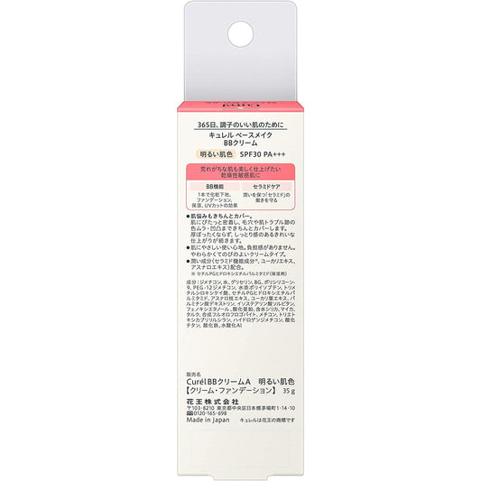 2022年新款 Curel珂潤 BB霜 明亮色 SPF30PA+++ - CosmeBear小熊日本藥妝For台灣