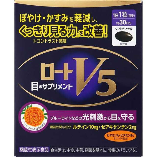 2022年10月新款 Rohto樂敦 V5視力保健品 30日量 - CosmeBear小熊日本藥妝For台灣