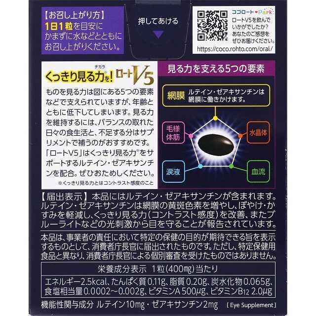 2022年10月新款 Rohto樂敦 V5視力保健品 30日量 - CosmeBear小熊日本藥妝For台灣