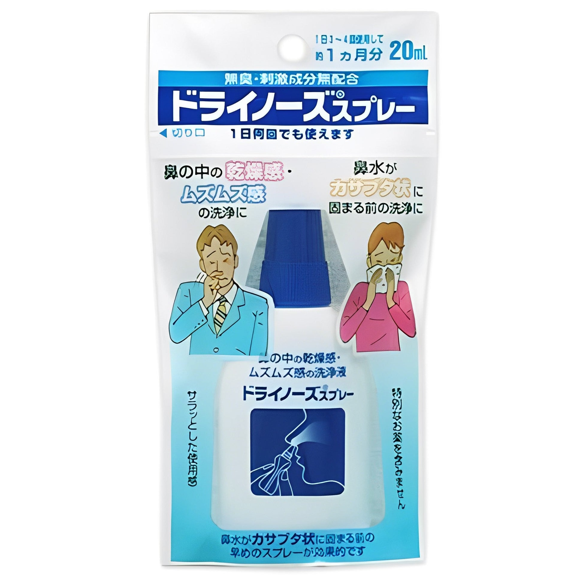 日本臓器製藥 鼻腔保濕噴霧 20ml - CosmeBear小熊日本藥妝For台灣