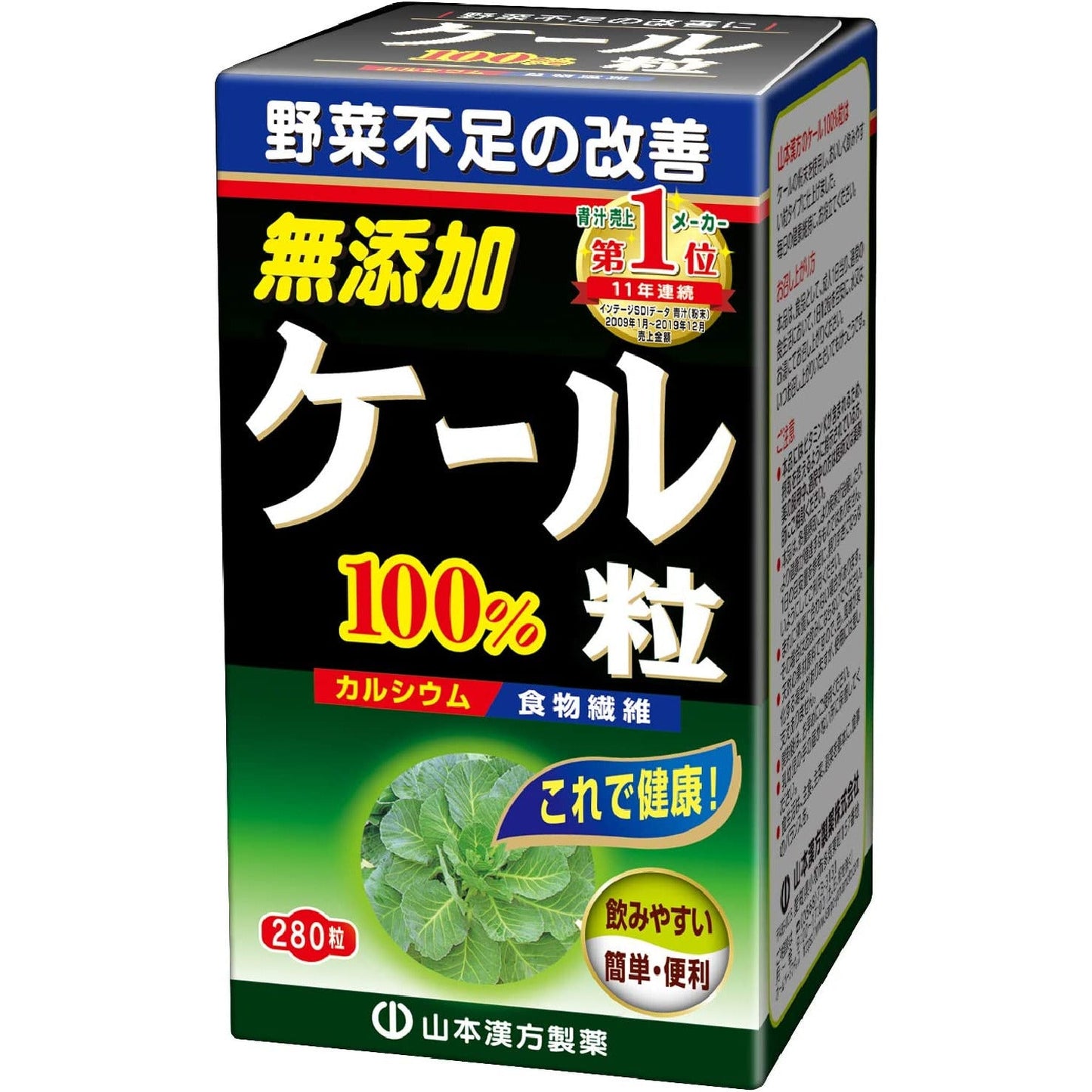 山本漢方 羽衣甘藍青汁粒 280粒 蔬菜攝取營養補充 - CosmeBear小熊日本藥妝For台灣