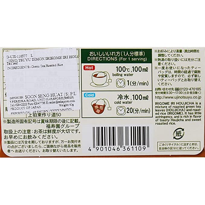 伊右衛門 含炒米的烘焙茶 (2g×20袋) - CosmeBear小熊日本藥妝For台灣